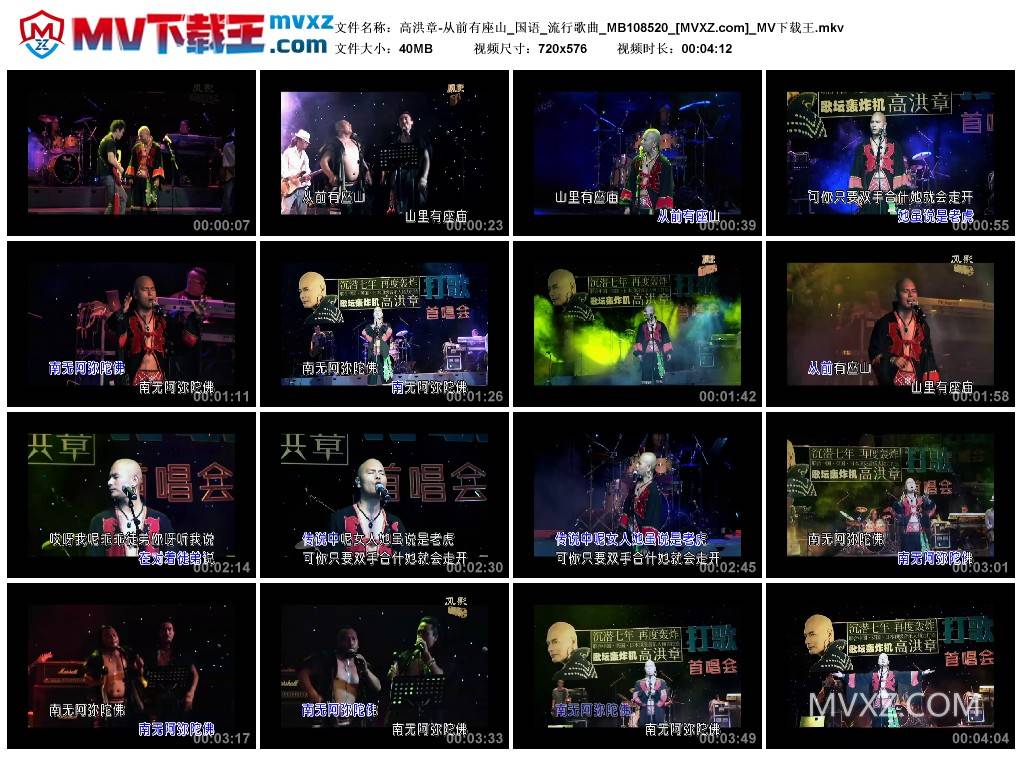 高洪章-从前有座山_国语_流行歌曲_MB108520